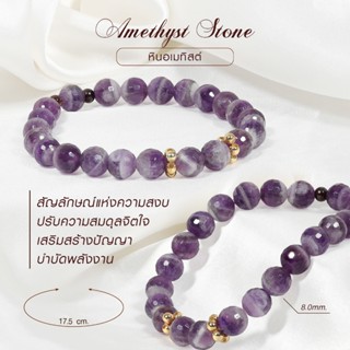 กำไลหินมงคล หินอเมทิสต์ (Amethyst) | หินแห่งมิตรภาพ