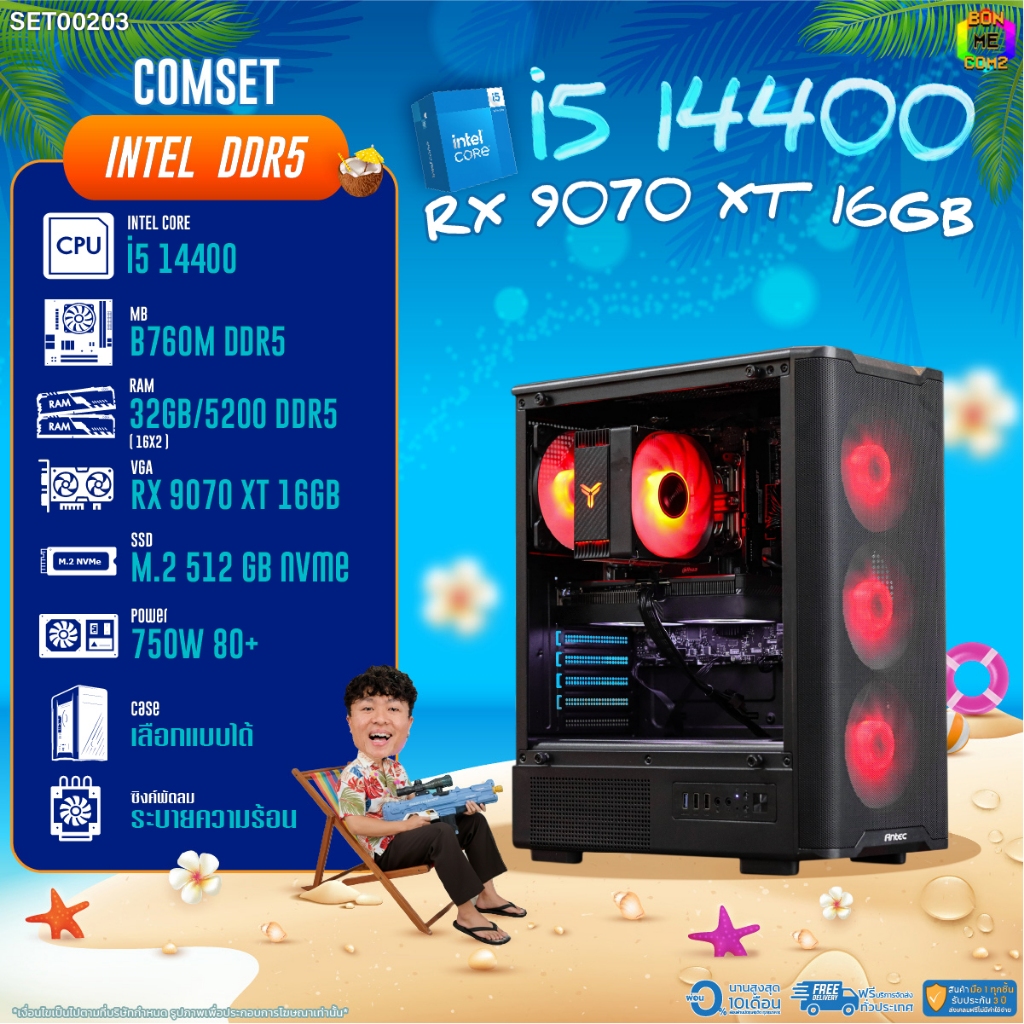 BONMECOM2 คอมประกอบ / CPU i5 14400 / RX 9070 XT 16GB / Case เลือกแบบได้/DDR5