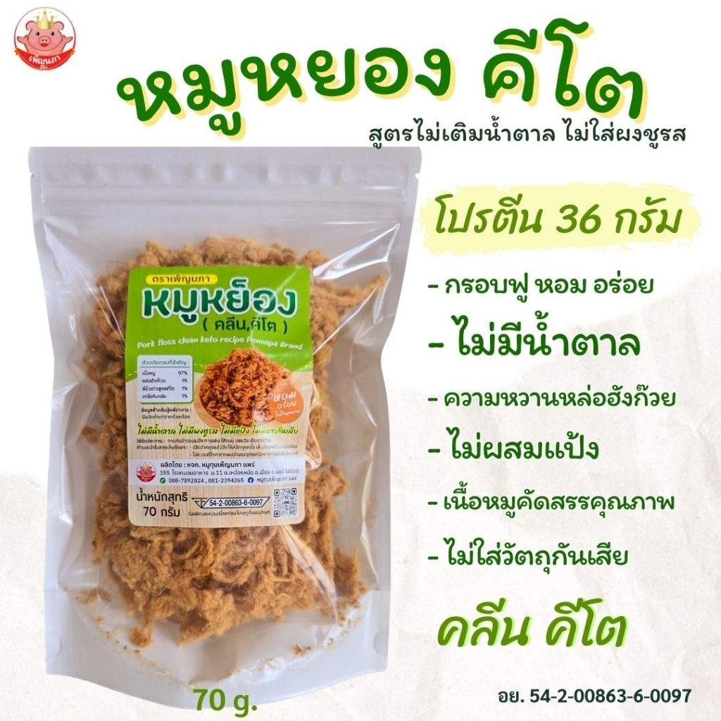KETOหมูหยอง(คลีน,คีโต)ไม่เติมน้ำตาล ไม่ใส่ผงชูรส กรอบหอมอร่อย ของกิน อาหารคลีน หมูหยองคีโต อาหารคีโต