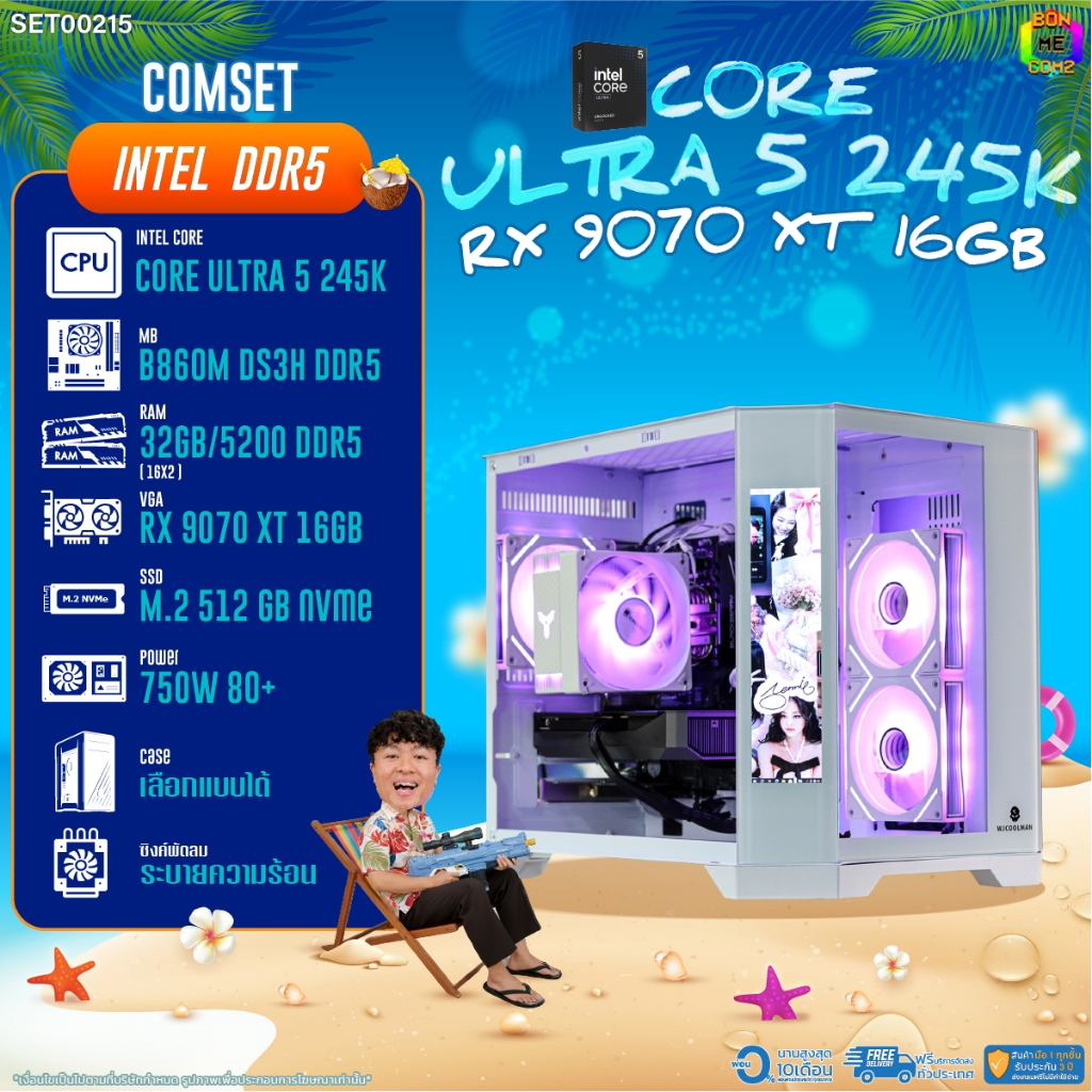 BONMECOM2 คอมประกอบ / CPU CORE ULTRA 5 245K / RX 9070 XT 16GB / Case เลือกแบบได้