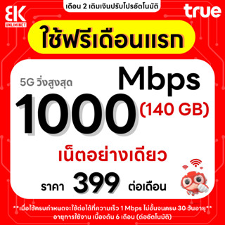 ส่งด่วน 🛵 (ใช้ฟรีเดือนแรก) ซิมเทพทรู เน็ตไม่อั้น 15 Mbps (40…