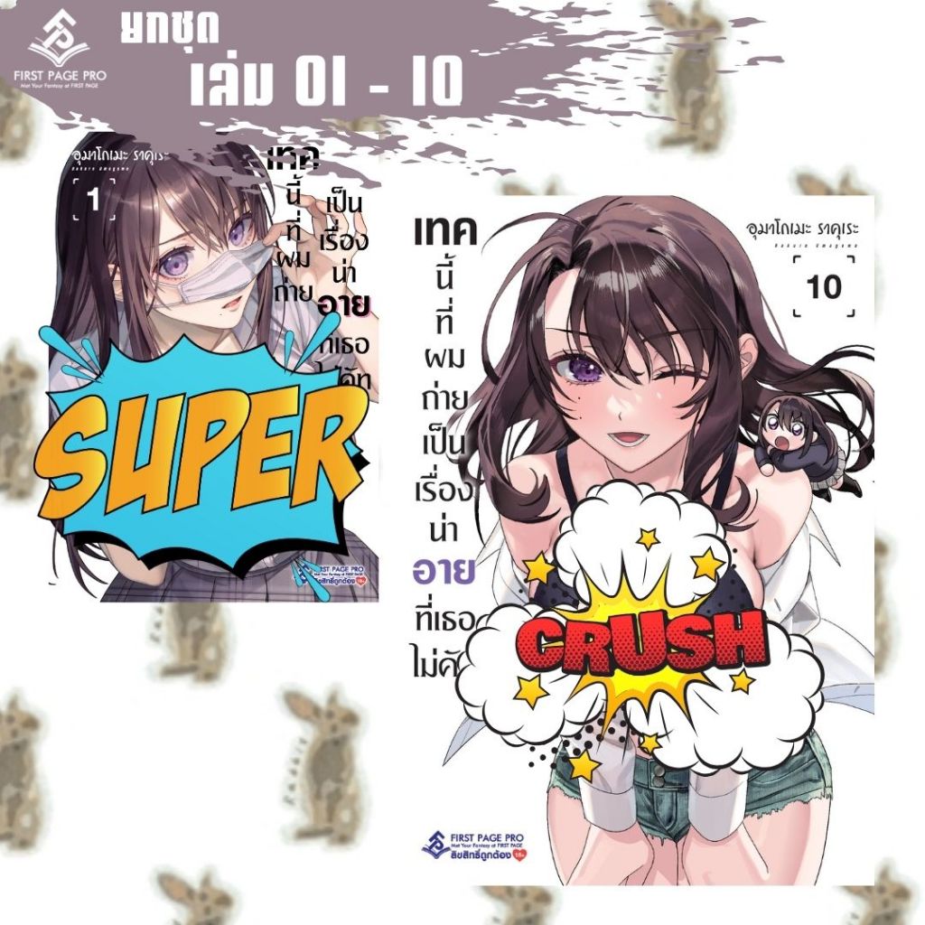 เทคนี้ First page pro. [ยกชุด] [หนังสือการ์ตูน]