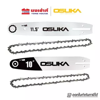 OSUKA บาร์โซ่ และ โซ่ ขนาด 10" สำหรับเครื่องตัดหญ้าไร้สาย รุ่น OCBC514 และ ขนาด 11.5" สำหรับเลื่อยโซ่ไร้สาย รุ่น OCCS530