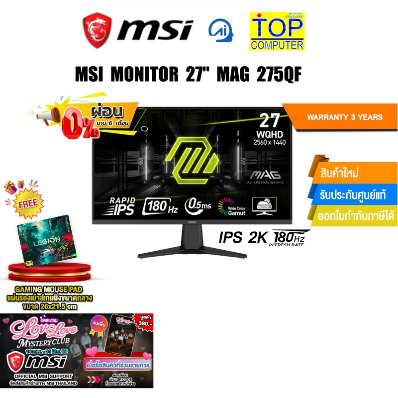 [ผ่อน 0% 6 ด.]MSI MONITOR 27" MAG 275QF(IPS 2K 180Hz)/ประกัน 3