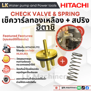 อะไหล่ปั๊มน้ำ เช็ควาร์ลทองเหลืองแท้! ฮิตาชิ hitachi และ สปริงเช็ควาร์ล สำหรับปั๊มฮิตาชิรุ่น WT-P,WM-P 100-400 รุ่น EX,GP