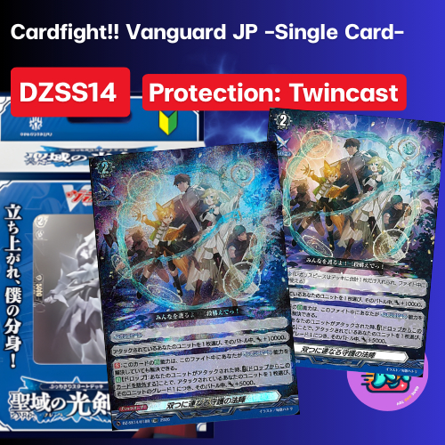[DZSS14] Protection:Twincast / DZ-SS14/018 / DZ-SS14/018R /  Cardfight!! Vanguard  JP -VG-DZ-SS14-  