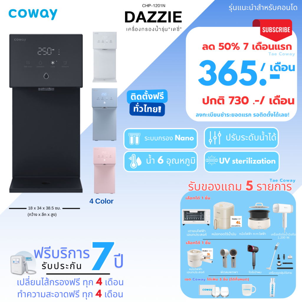 [ทักแชทก่อนสั่งซื้อ] Coway เครื่องกรองน้ำรุ่น Dazzie เดซี่  (ราคาต่อเดือน) **พร้อมติดตั้งฟรี**