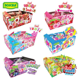 กัมมี่เบอร์รี่ เยลลี่กลิ่นต่างๆ ตราโรสเซล่า ⚠️กล่อง12ชิ้น