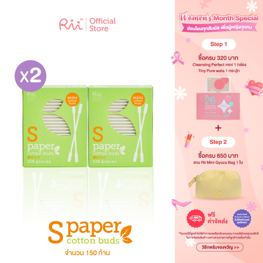 (แพ็คคู่) Rii S Paper Cotton Buds