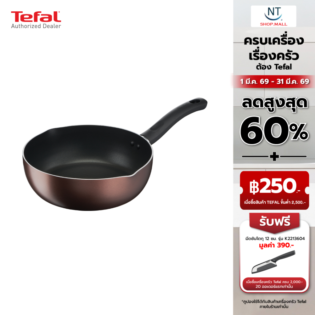 Tefal กระทะก้นลึก Day By Day ก้นอินดักชั่น ขนาด 24 ซม. ขอบ 2 หยัก รุ่น G1436495รับประกันศูนย์2ปี