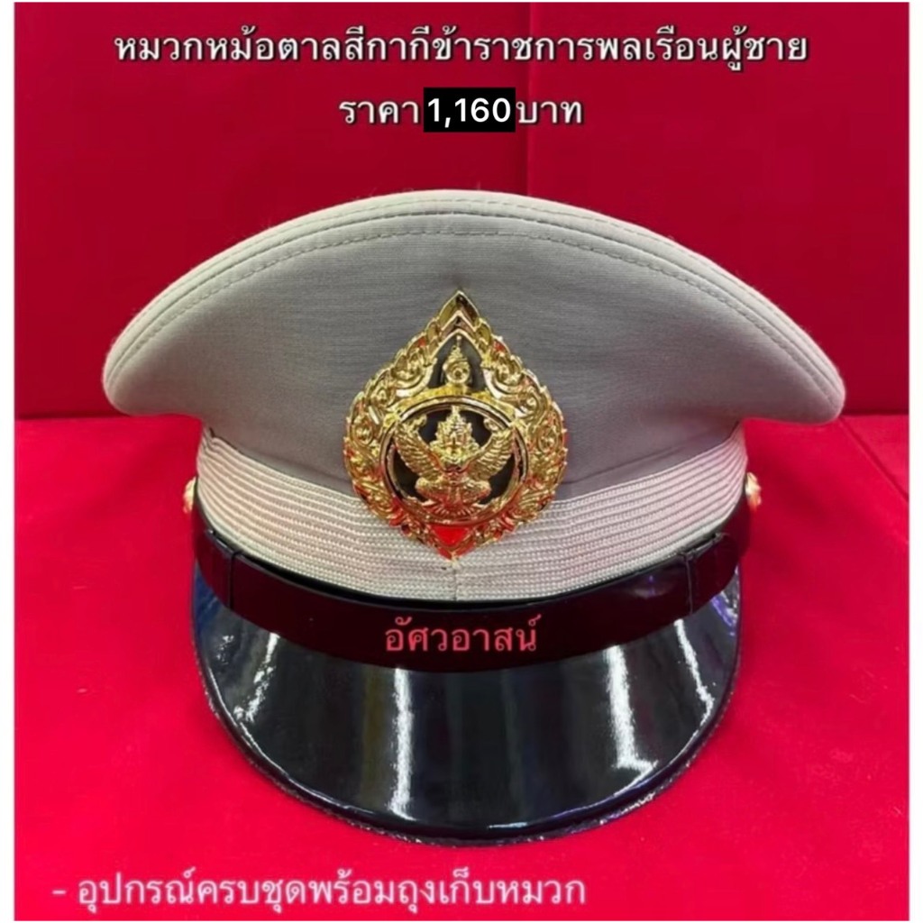 หมวกหม้อตาลสีกากี ข้าราชการพลเรือนผู้ชาย จากอัศวอาสน์ - อุปกรณ์ครบชุดพร้อมถุงเก็บหมวก
