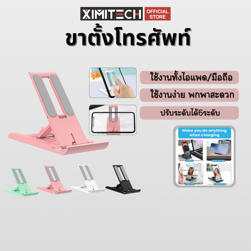 ximitech ขาตั้งมือถือ ที่วางมือถือ กันลื่น ปรับระดับได้6ระดับ  ที่วางโทรศัพท์ พกพาสะดวก ขาตั้งมือถือ