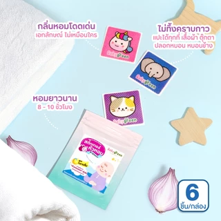 [ล็อตใหม่ พร้อมส่ง] สติ๊กเกอร์หัวหอม แปะเสื้อ หายใจโล่ง สำหรับเด็กแรกเกิด ทารก คัดจมูก | BabyGreen