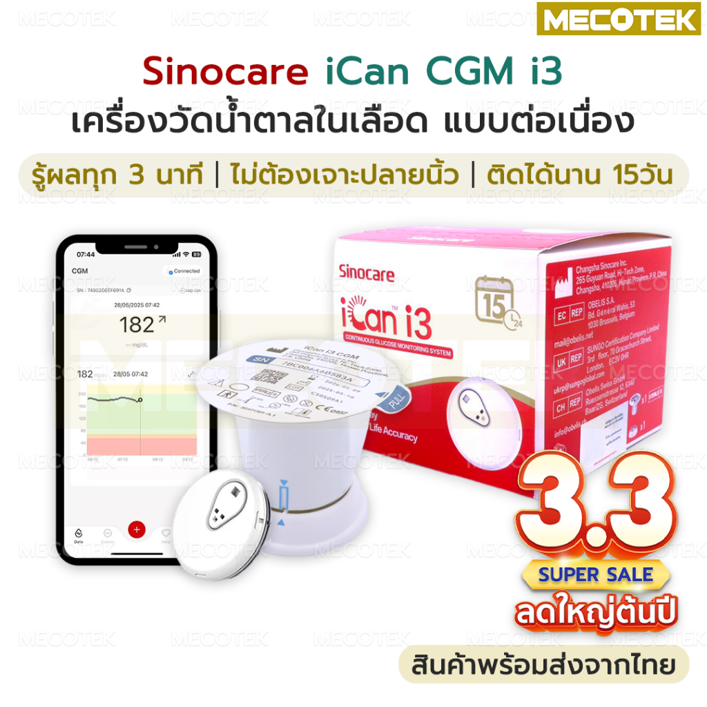 (ส่งด่วน)✅ Sinocare iCan CGM i3 เครื่องวัด น้ำตาลในเลือด ต่อเนื่อง 15วัน ไม่เจาะปลายนิ้ว รู้ผลตรวจทุ