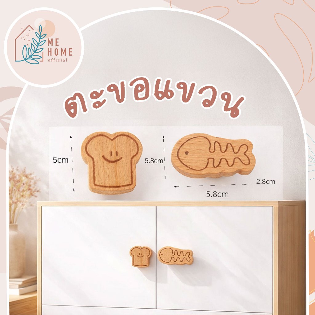 ตะขอรูปสัตว์ ตะขอแขวนผนังไม้ งานคุณภาพ ลายปลา/ขนมปัง/กระดูก น่ารักมาก ใช้ได้ทุกมุมบ้าน