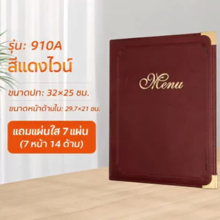 แฟ้มเมนูอาหาร ปกหนัง A4 พร้อมไส้ใน 7 แผ่น 14 หน้า