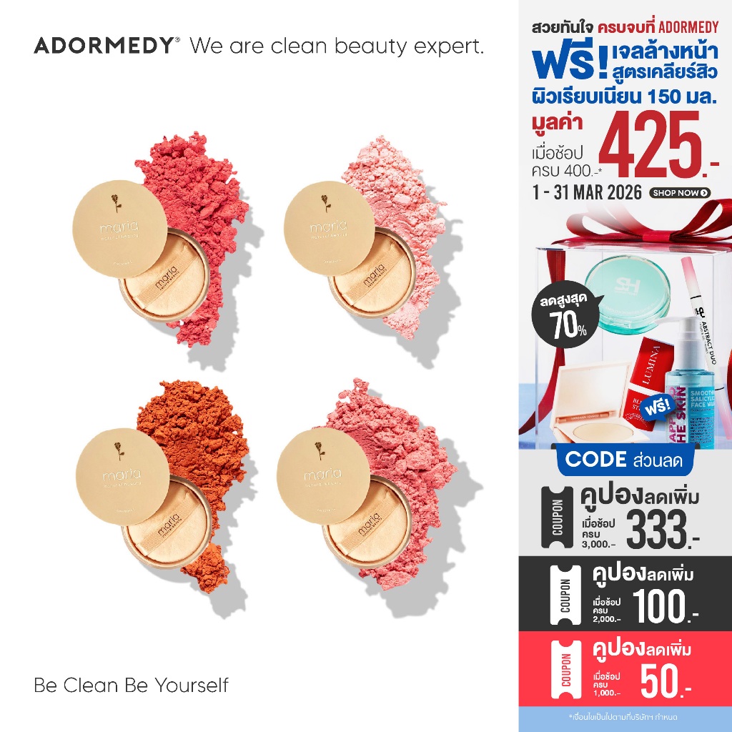 Maria Natural Beauty บลัชออน กันฝ้า Maria Mineral Blush SPF22 PA+++ 4.5g