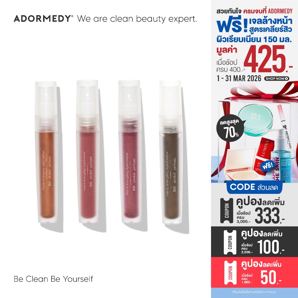 Maria Natural Beauty ครีมอายชาโดร์ กันน้ำ Maria Everyday Eyeshadow 4.5 g