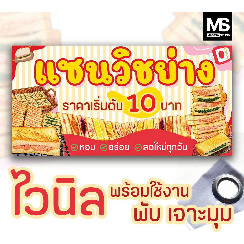 ป้าย แซนวิชย่าง สั่งซื้อได้เลย
