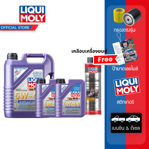 Liqui Moly น้ำมันเครื่อง Leichtlauf High Tech 5W-40 7 ลิตร ราคา ถูกที่สุด ดีลบีเคเค