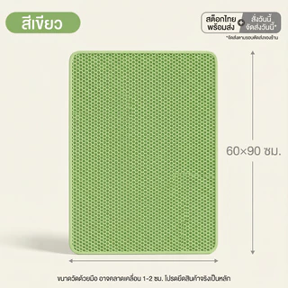 แผ่นดักทรายแมว พรมดักทรายแมว พรม 2 ชั้นEVA ช่วยดัก ทรายแมว ที่ติดตามเท้า แผ่น รอง ทรายแมว ขนาด ใหญ่.