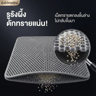 แผ่นดักทรายแมว พรมดักทรายแมว พรม 2 ชั้นEVA ช่วยดัก ทรายแมว ที่ติดตามเท้า แผ่น รอง ทรายแมว ขนาด ใหญ่.