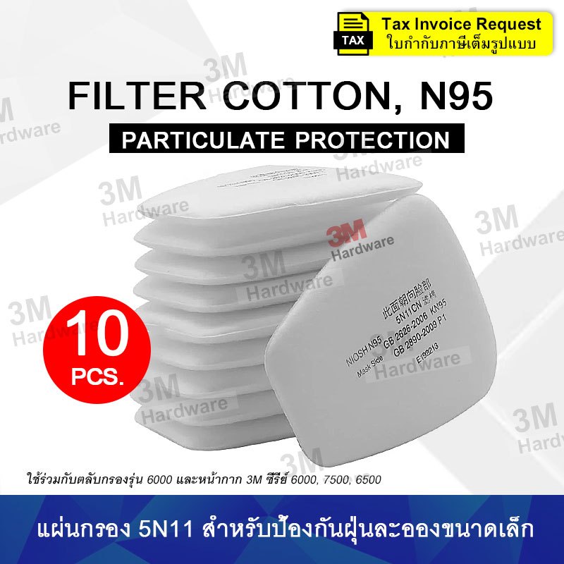 5N11CN แผ่นกรอง (10 แผ่น)  N95 มาตรฐาน NIOSH ไส้กรองฝุ่นสำหรับตลับกรองหน้ากาก รุ่น 6000