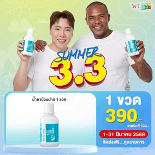 น้ำยาบ้วนปาก Wonder Smile Bamboo Mouthwash