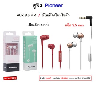 หูฟัง Pioneer ql2 / C1 inear ของแท้ มีไมล์ ประชุม เสียงดี เบ…