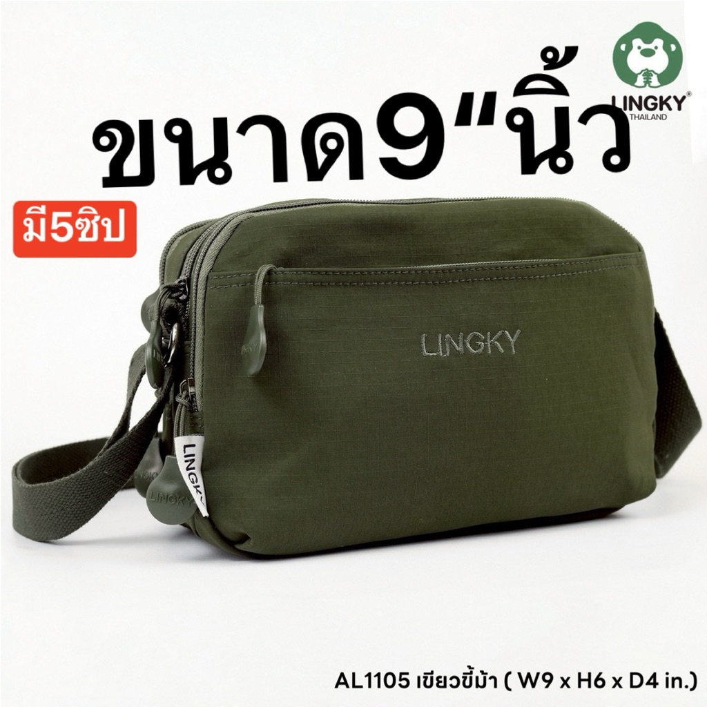 36-AL1105 กระเป๋าสะพายข้าง ผ้าร่มสปอร์ต(โลโก้ปัก) รุ่น AL 1105 ไซส์ 9" มีทั้งหมด 5 ซิป  มีให้เลือกด้วยกัน 4 สีค่ะ