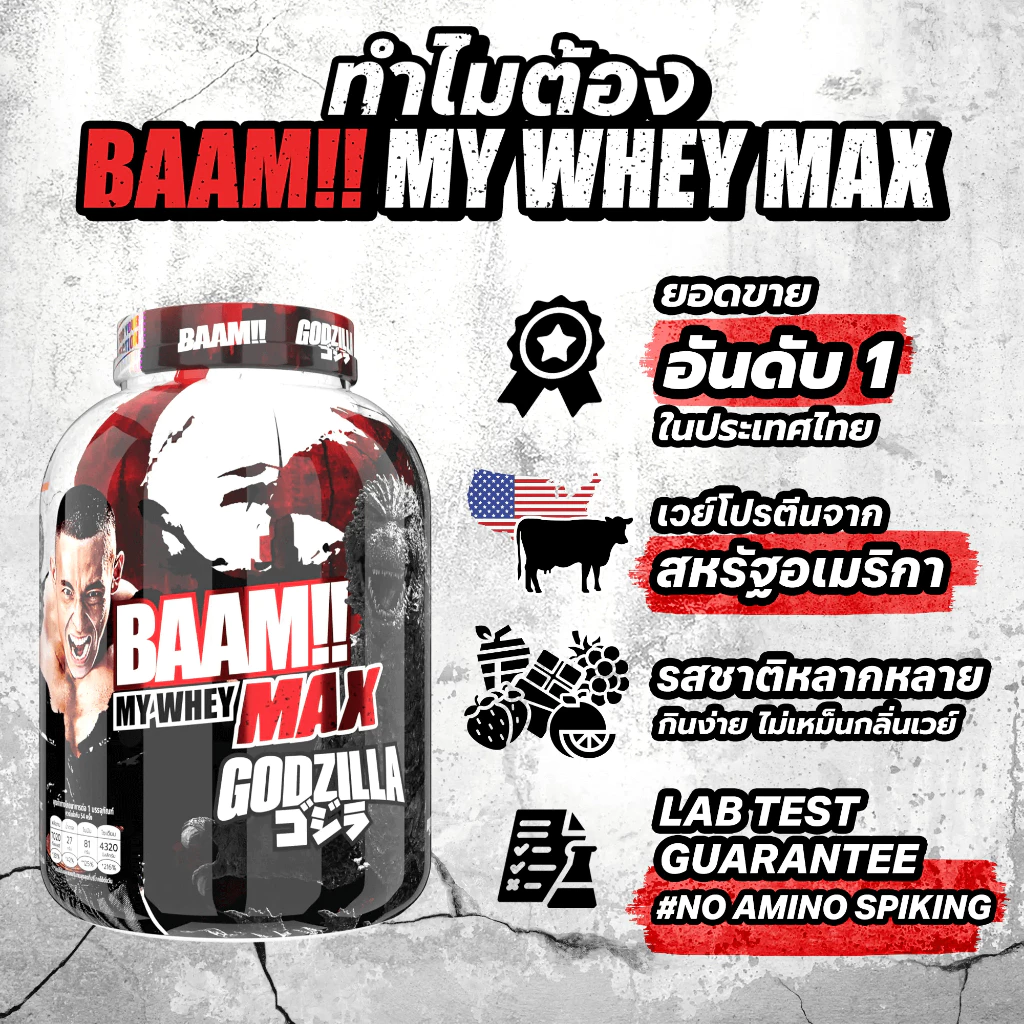 BAAM MY WHEY PROTEIN MAX (5 LB) | โปรตีนคุณภาพดีในราคาที่คุ้มค่า | FITWHEY thumbnail 3