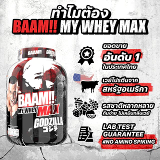 BAAM MY WHEY PROTEIN MAX (5 LB) | โปรตีนคุณภาพดีในราคาที่คุ้มค่า | FITWHEY