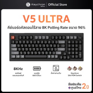 [ส่งด่วน] Keychron V5 Ultra 8K Wireless Gasket Mechanical Ke…