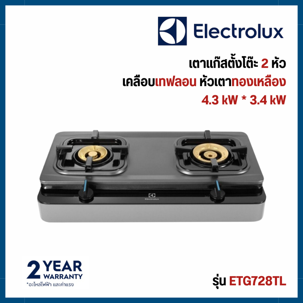 Electrolux เตาแก๊สตั้งโต๊ะ 2 หัวเตา ขนาด 70 ซม. UltimateTaste 300 รุ่น ETG728TL สแตนเลสสตีล