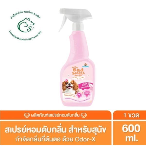 BEARING Bad Smell Bye Bye น้ำยาหอมดับกลิ่นสุนัข ล็อคกลิ่นเหม็นทันที ดับกลิ่นอึฉี่สุนัข ที่นอน 600ml