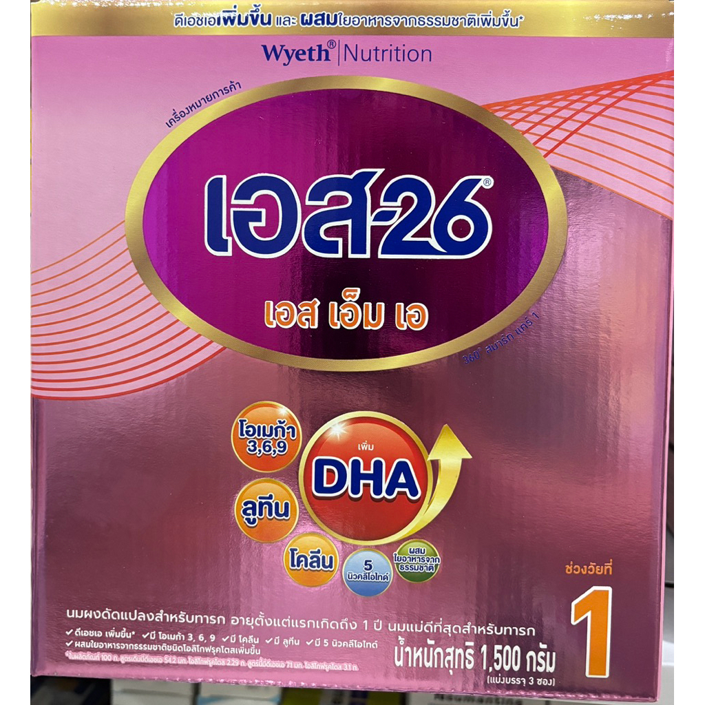 S26 กล่องใหญ่ 1500 กรัม SMA ( สีชมพู ) สูตร 1 (500g*3ถุง) เอส26 นมเด็ก