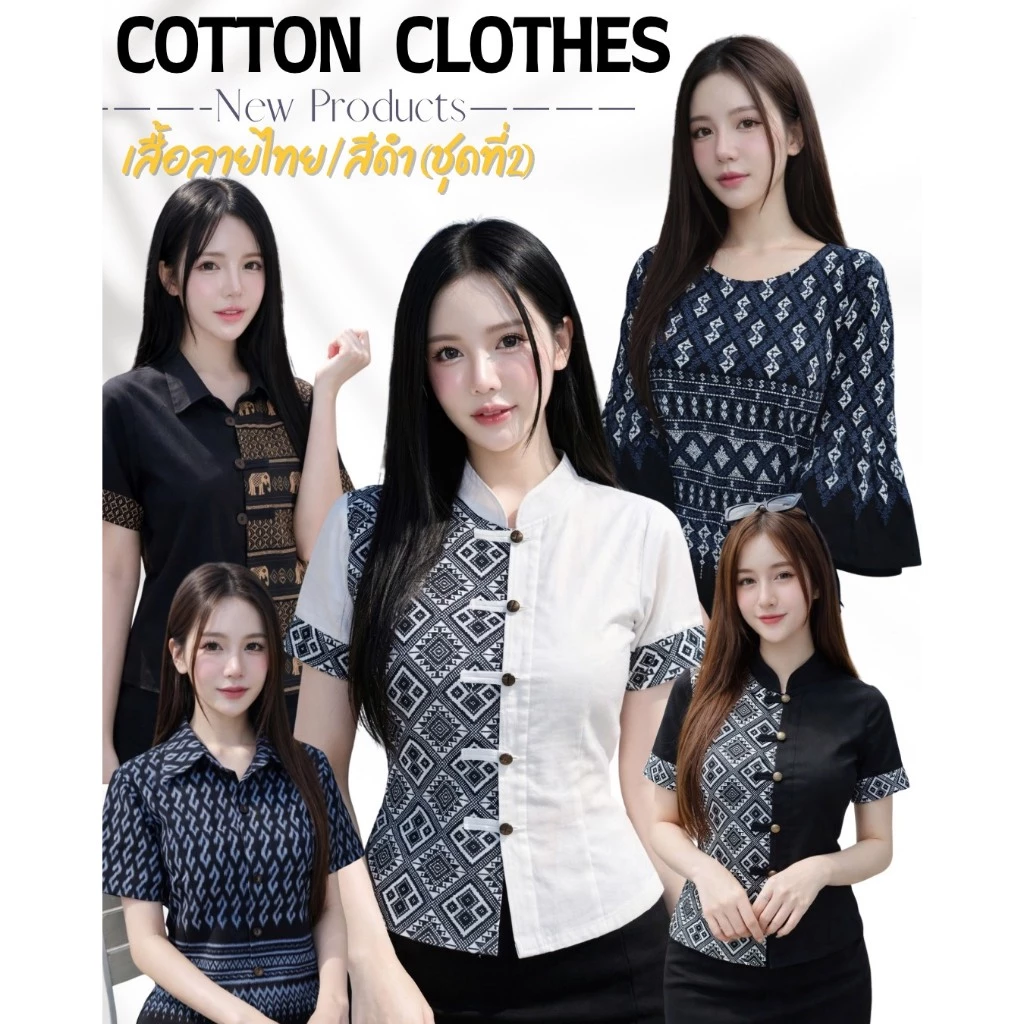 รวมแบบเสื้อสีดำ (ชุดที่2)