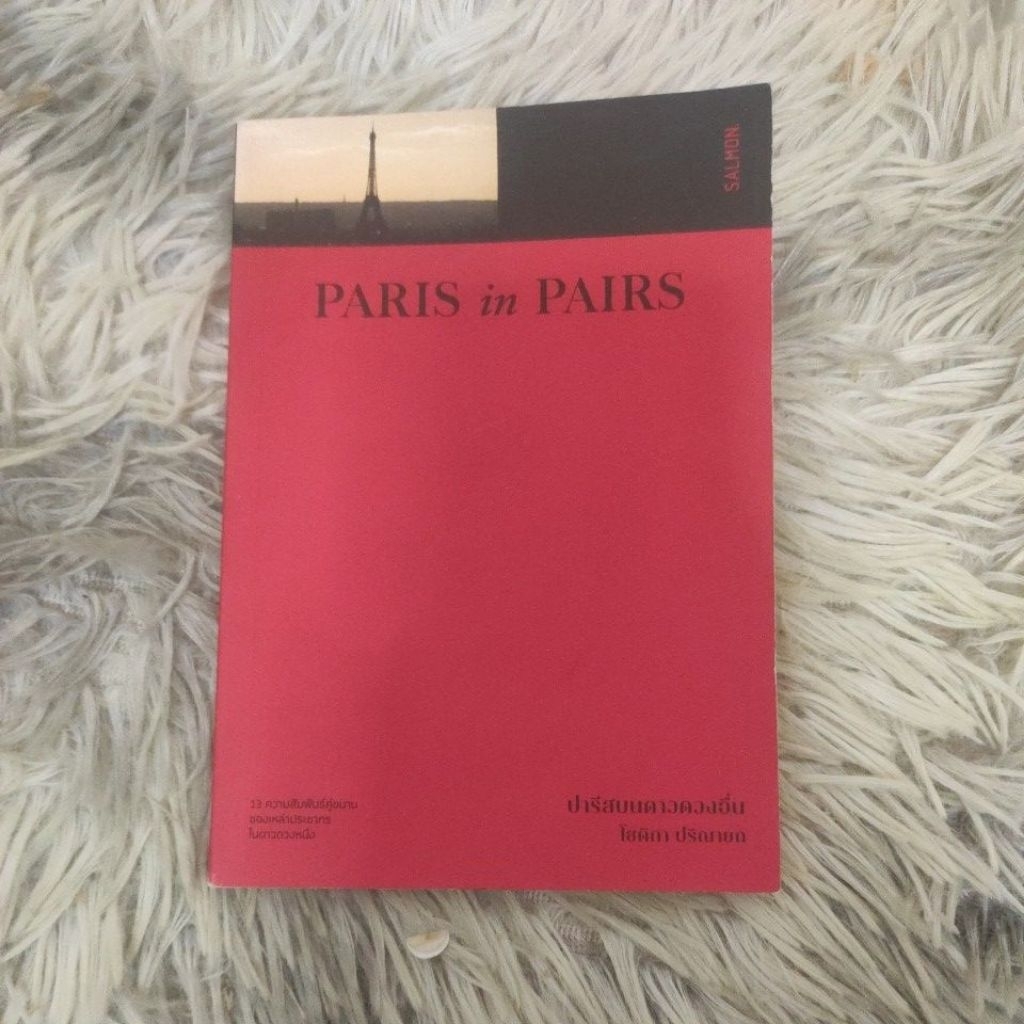 หนังสือParis in paris