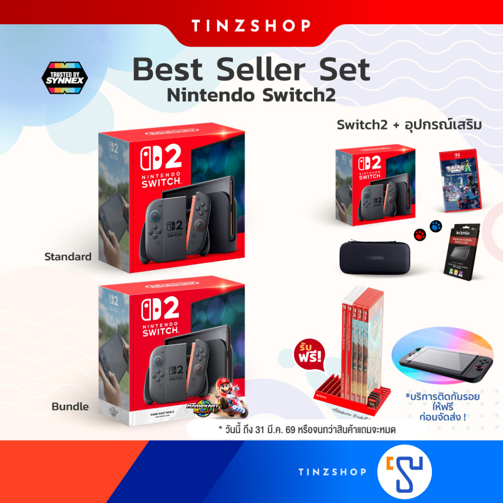 [ส่งด่วน] [Switch2] Best Seller Nintendo Switch 2 (ฟรี ที่วางแผ่น)  [Synnex] , [Maxsoft] เครื่องเล่นเกม นินเทนโด้2