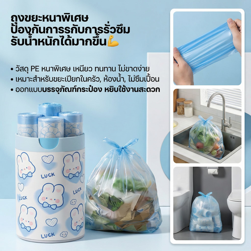 ถุงขยะลายกระต่ายน่ารัก ใช้งานสะดวก ปรับขนาดได้ตามถังขยะ