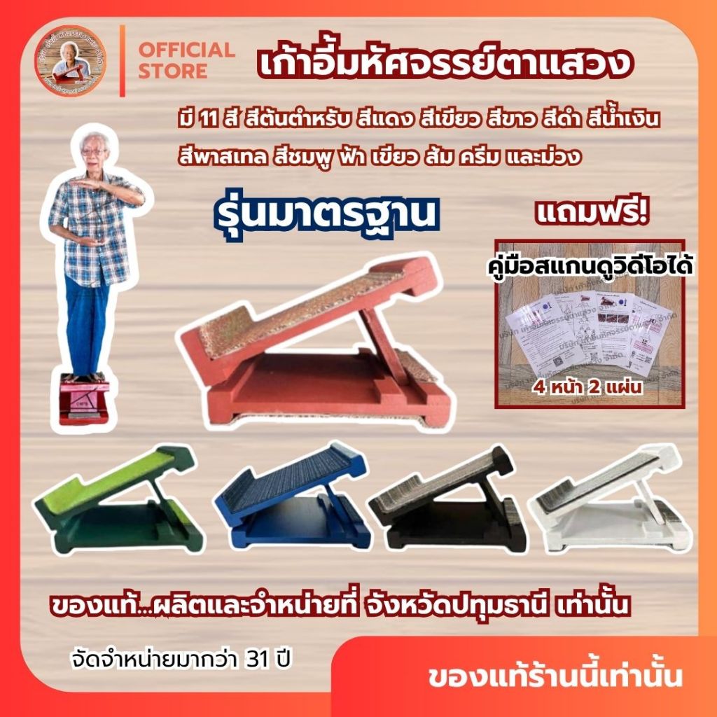 เก้าอี้มหัศจรรย์ตาแสวง: แท่นยืดเส้นคลายปวด รีวิว CMTS ของแท้