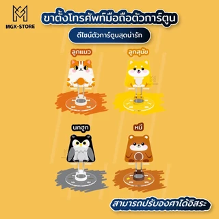 ขาตั้งโทรศัพท์ ปรับความสูงและมุมได้ด้วยบานพับ ฐานกันลื่นกว้างและมั่นคง ขาตั้งโทรศัพท์ลายการ์ตูน