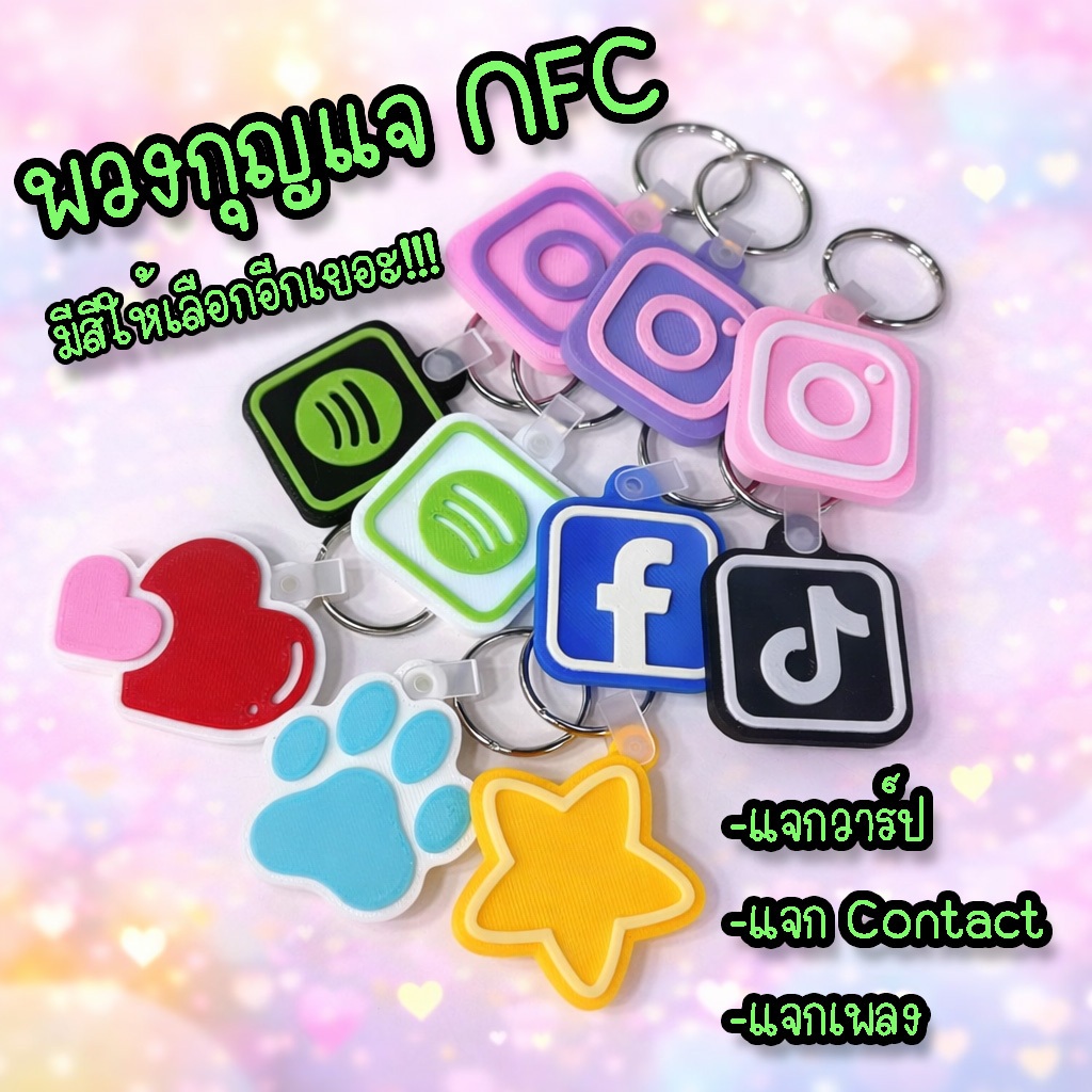 พวงกุญแจ NFC พวงกุญแจแจกวาร์ป NFC Keychain NFC Tag จากเครื่อง 3D Printer