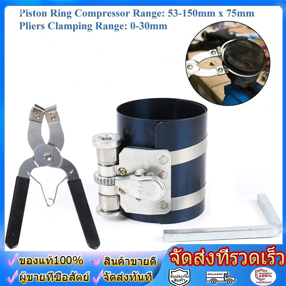 ลานรัดแหวนลูกสูบ 3นิ้ว (60-195mm) แท้ ติดตั้ง คีม / ประแจ ล แหวนลูกสูบ สแตนเลส ถอด / ติดตั้งได้อย่างรวดเร็ว