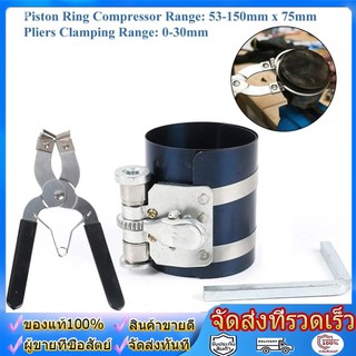 ลานรัดแหวนลูกสูบ 3นิ้ว (60-195mm) แท้ ติดตั้ง คีม / ประแจ ล แหวนลูกสูบ สแตนเลส ถอด / ติดตั้งได้อย่างรวดเร็ว
