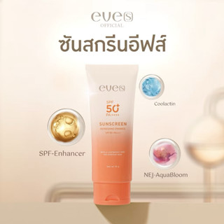กันแดดทาตัวอีฟส์ กันแดดซันสกรีน รีเฟรชชิ่ง เอนฮานซ์ SPF 50+ …