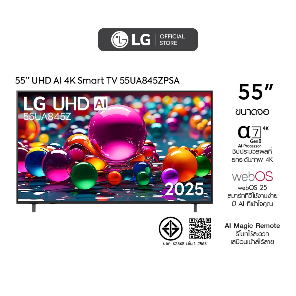 LG ทีวี 55" LG UHD AI UA84 4K Smart TV 2025 รุ่น 55UA845ZPSA