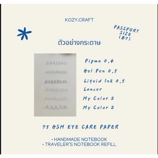 สมุดบันทึก - Traveler’s notebook Refill • 75 gsm (Passport Size) • สมุดทำมือ handmade