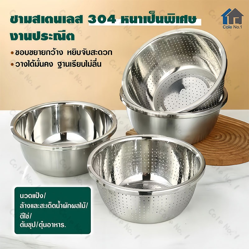 อ่างล้างผักสแตนเลส304 ตะแกรงมีรูระบายน้ำ อเนกประสงค์ล้างข้าวผัก ปากบานหนา ไม่เป็นสนิม ทนทาน หลายขนาด ใช้ในบ้าน/ร้านอาหาร