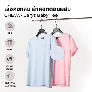 CHEWA Carys Baby Tee - เสื้อยืดคอกลม ผ้าคอตตอนผสม - BB56